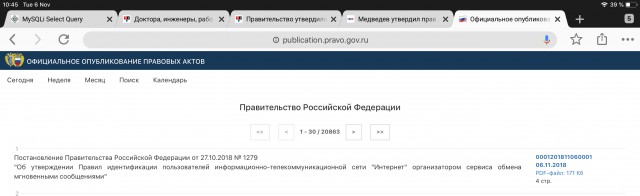 Правительство утвердило правила проверки пользователей мессенджеров
