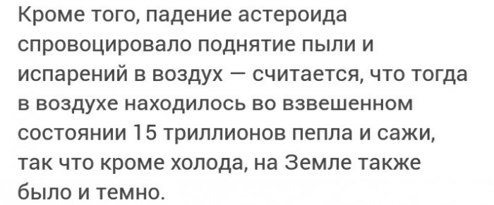 Что случилось в день, когда астероид упал на динозавров