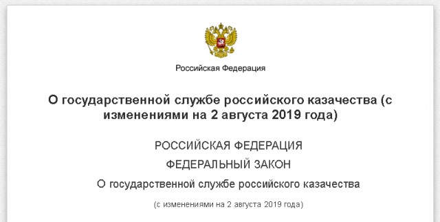 Юбилей донского казачества обойдется области в 340 миллионов рублей