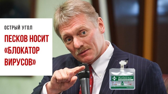 Песков заразился коронавирусом