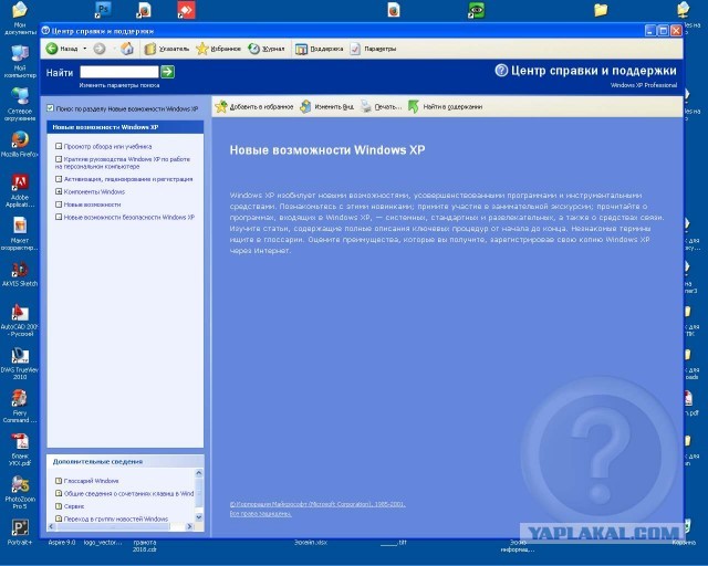 Windows XP исполнилось 20 лет