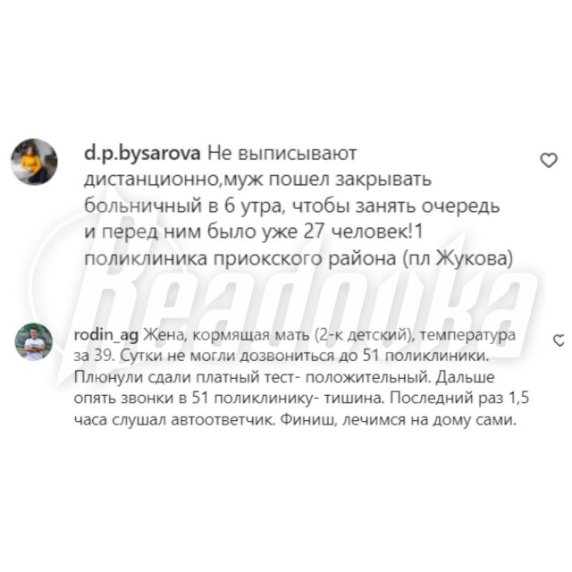 ​​В Нижнем Новгороде глава минздрава обвинил жителей в манипулировании больничным ради «недельного отдыха» — понял он это по их голосу