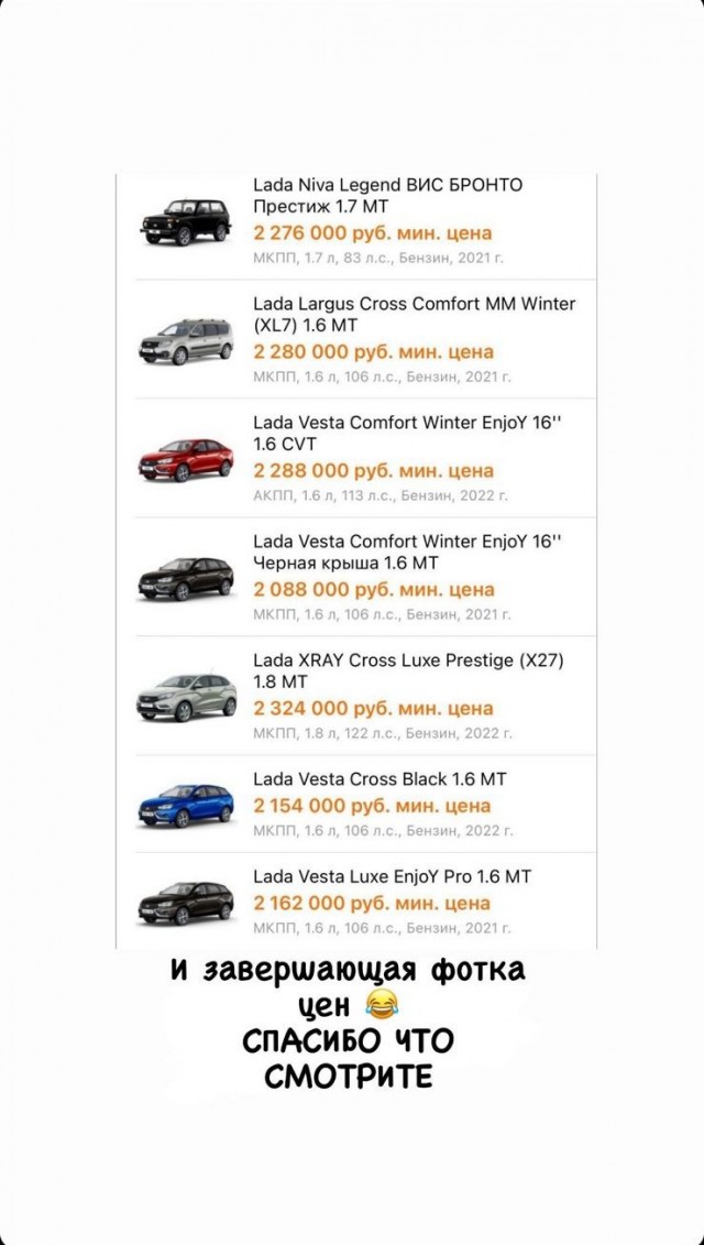 Лада за 1600000, Уаз за 2700000, Фольксваген за 9000000. Новые ценники в автосалонах вводят клиентов в шок