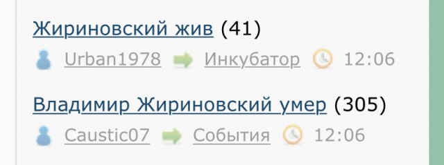 Жириновский жив