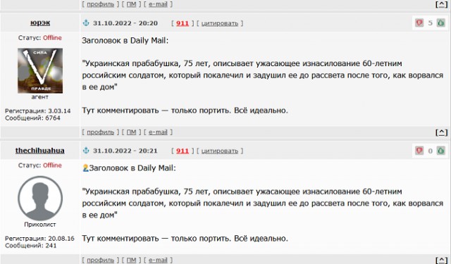 Душераздирающая история от Дейли Мейл