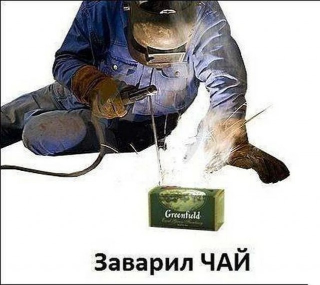 Сварка