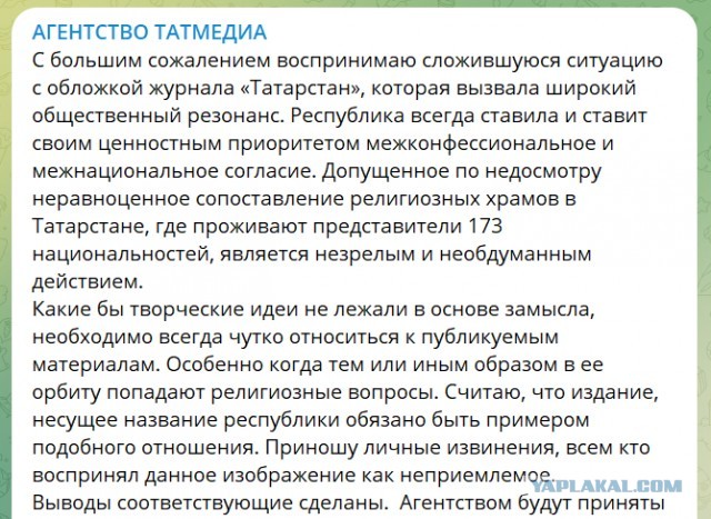 В Татарстане журнал госхолдинга республики вышел с русофобской обложкой