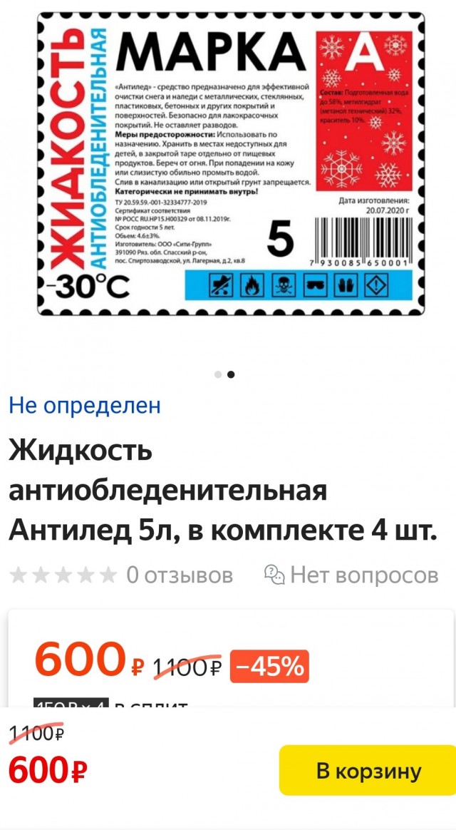 Даешь невонючую омывайку!