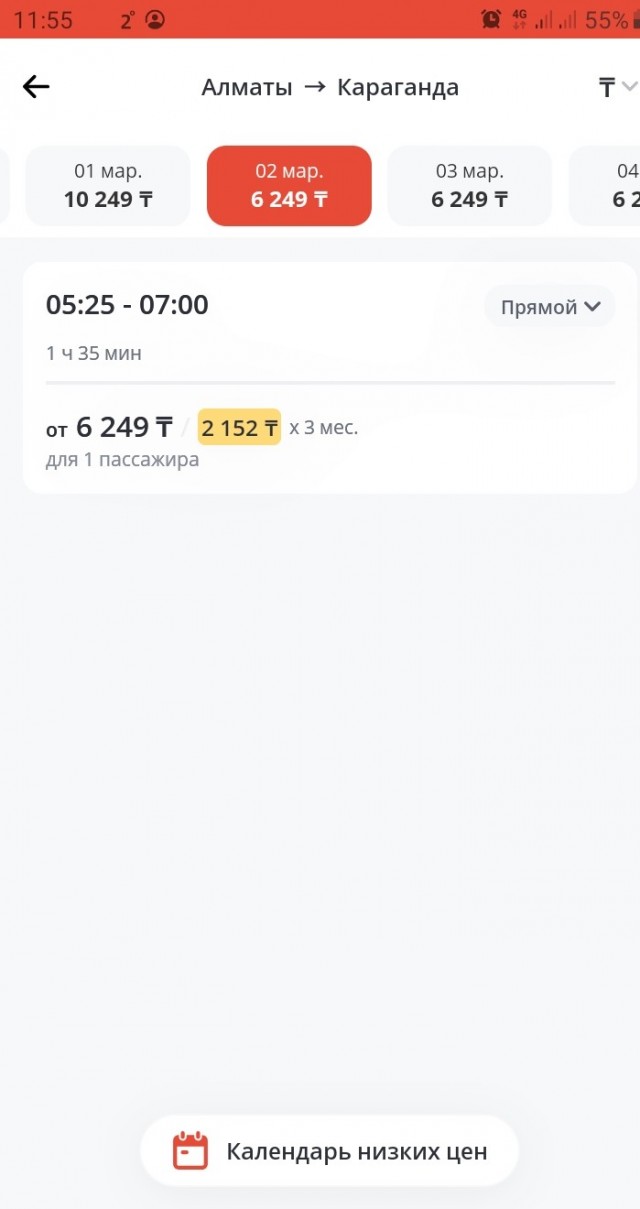 Про бюджетные перелеты
