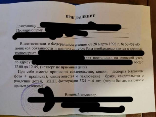 Повестка пришла сегодня