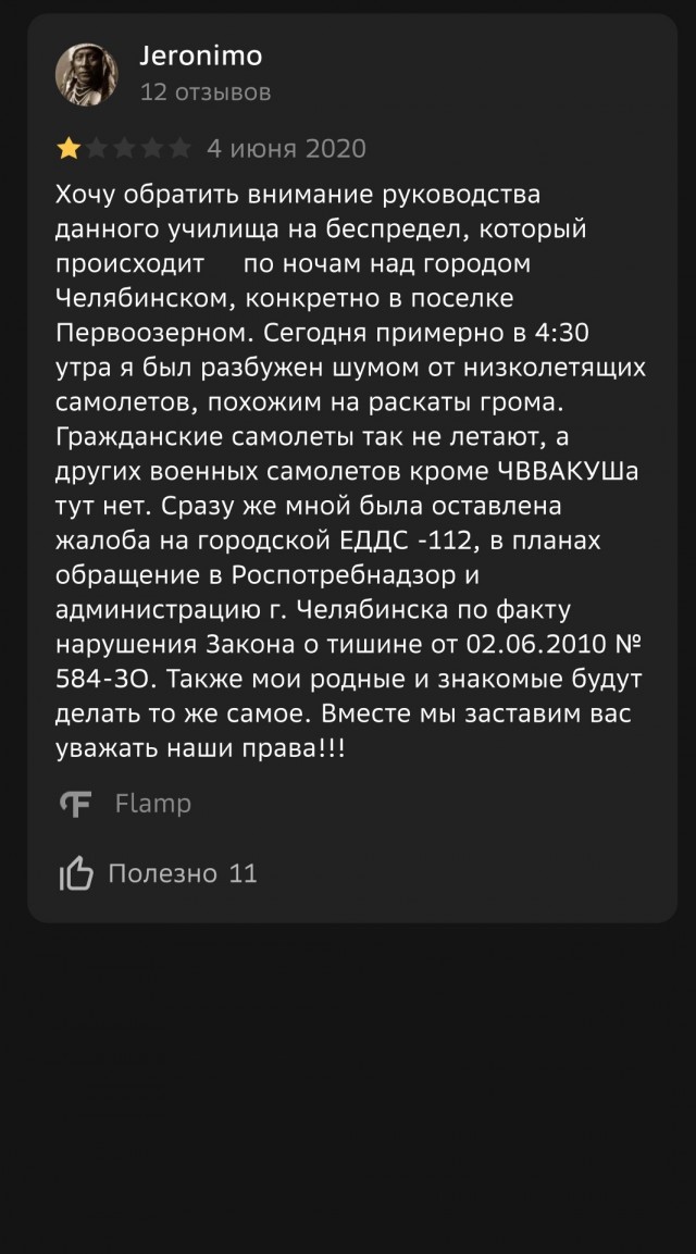 Про ЧВВАКУШ