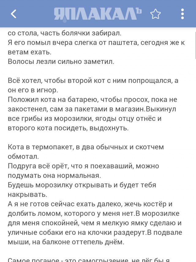 ЯПЛАКАЛ, спасибо тебе, за то что ты есть!