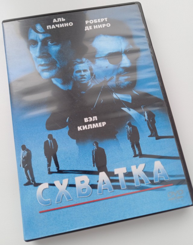 Схватка (1995). Лучший фильм о мужчинах, выполняющих свою работу