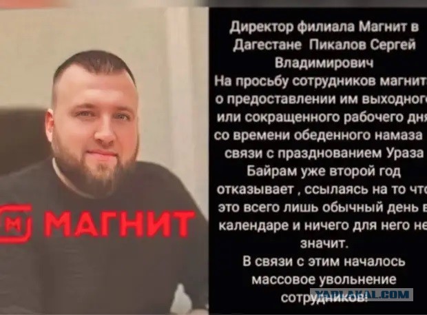 Директор "Магнита" выгнал правоверных работников, пожелавших бездельничать в Ураза-байрам