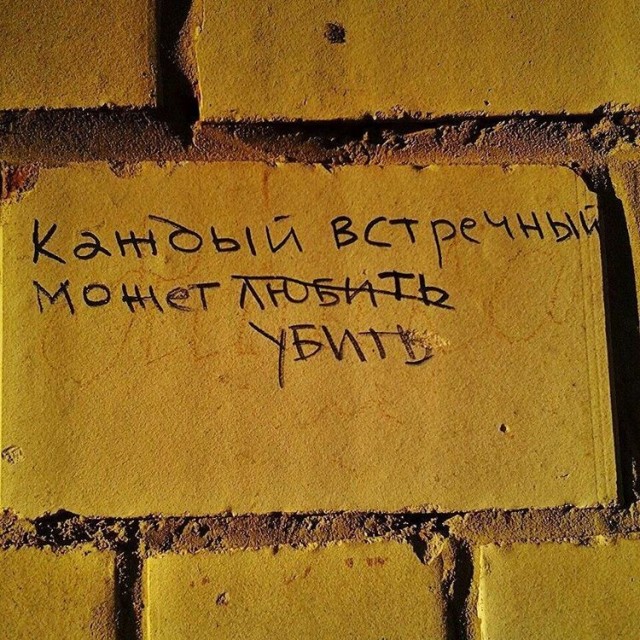 Уличные надписи на стенах