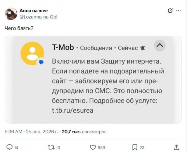 *БАЯН*МТС объяснил списания 87 рублей: VPN оказался ни при чём