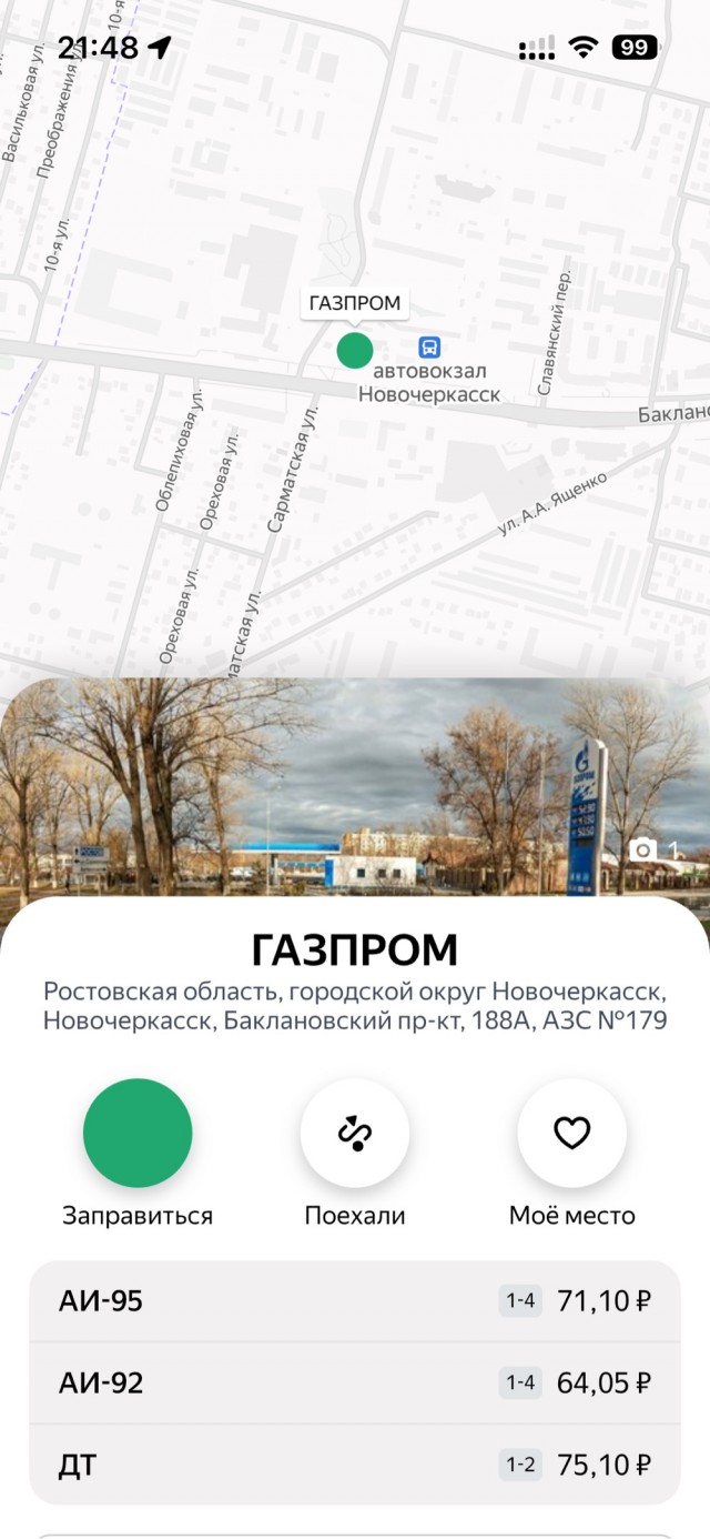 Ценник на бенз Новочеркасск