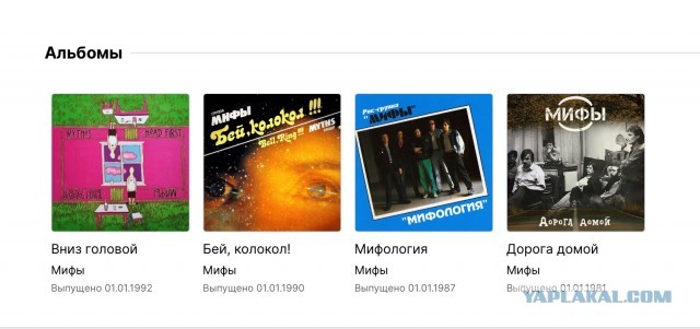 Группа Мифы. История русского рока
