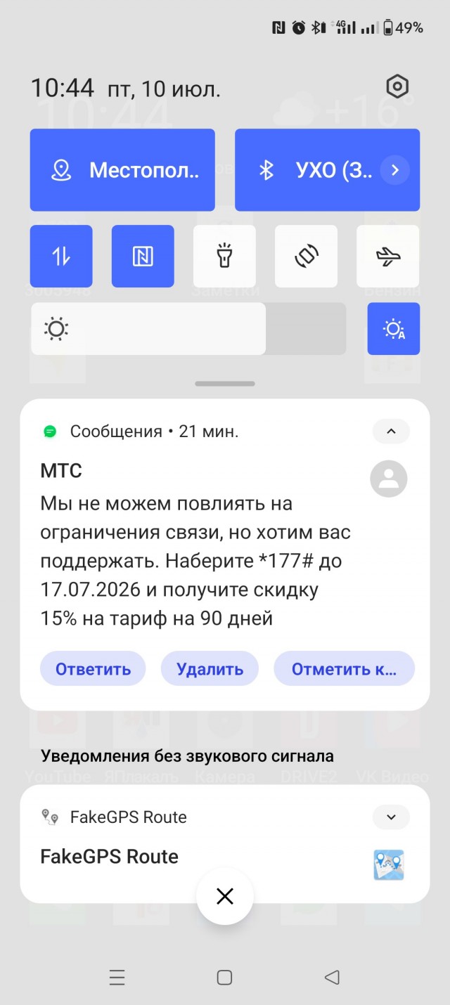 Мегафон опять за старое