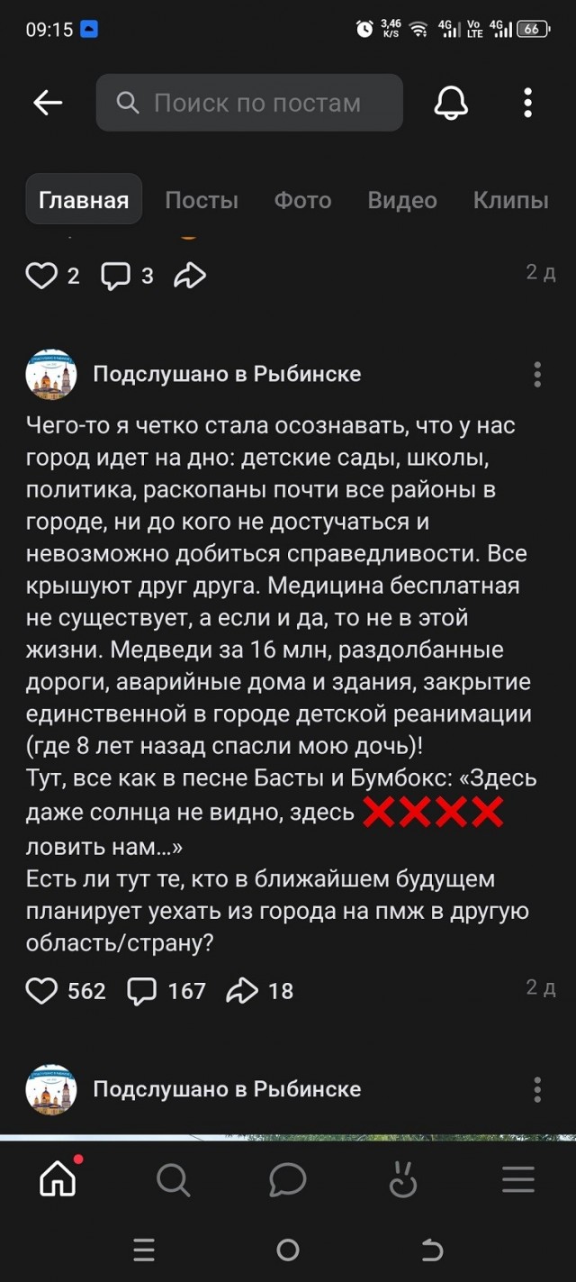 Рыбинск