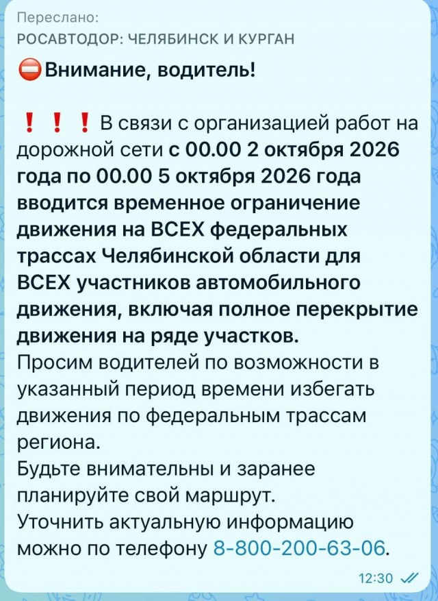 На ВСЕХ федеральных трассах по ВСЕЙ Челябинской области  на трое суток «введут временное ограничение движения»