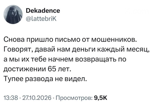 Очередной развод