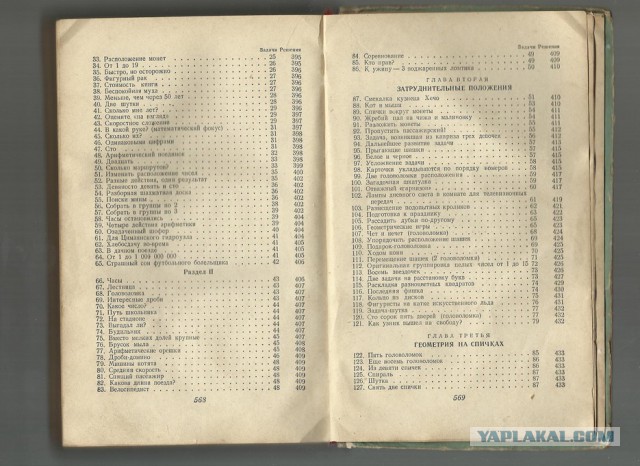 Математическая смекалка 1958 года