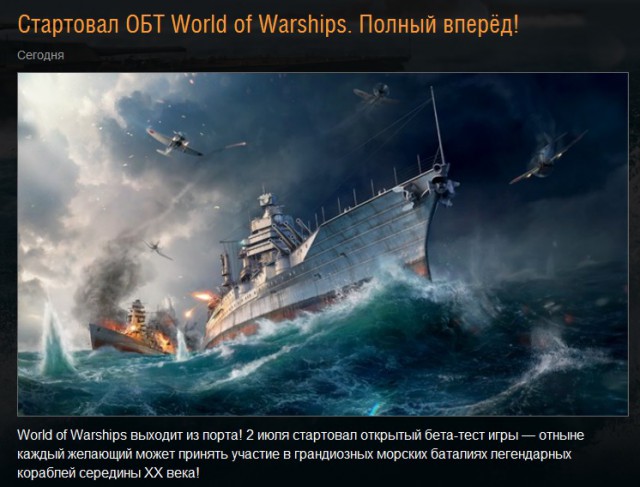 World of warships