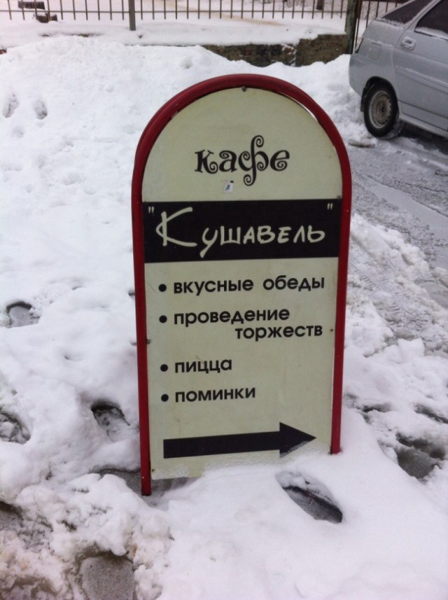 Народный креатив в вывесках, рекламах и пр.