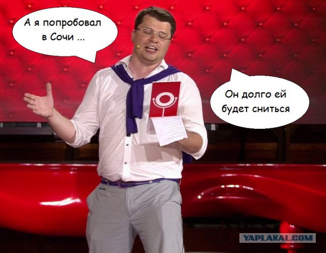 Короче, я сижу голая в Сочи