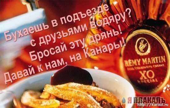 Давай на Канары