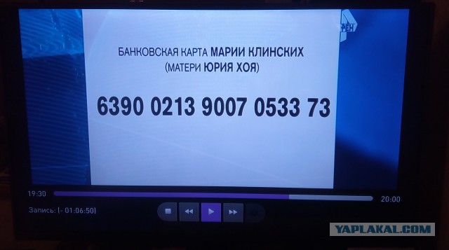 Счет Клинских (мать Юрия)