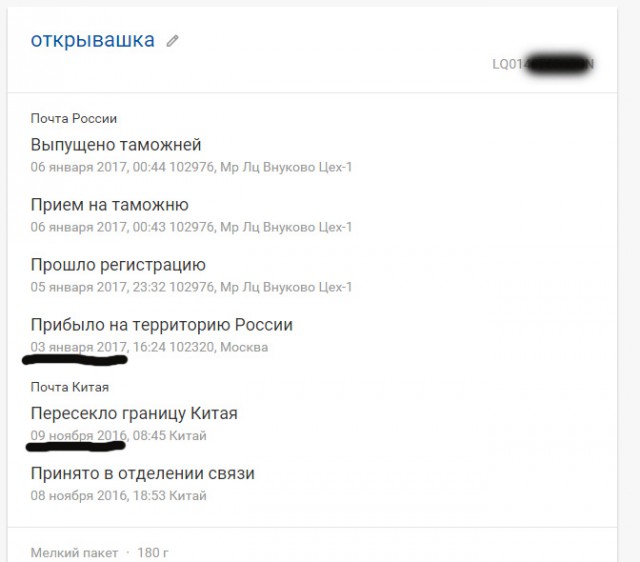 Новые правила «Почты России»
