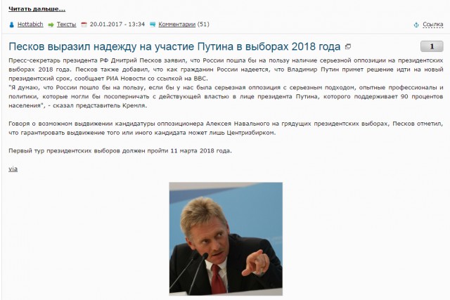 Песков выразил надежду на участие Путина в выборах 2018 года
