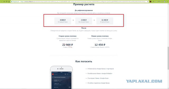 Рефинансирование ипотеки - иди лесом Сбер!