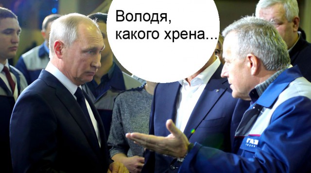 Путин виноват!