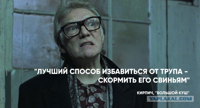 Убийца-свинопас
