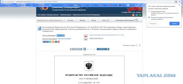 Правительство утвердило правила проверки пользователей мессенджеров