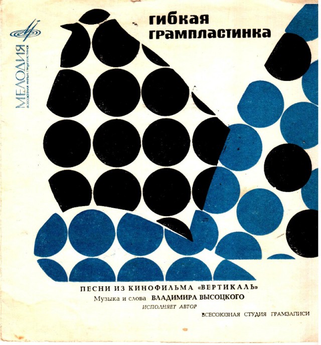 Владимир Высоцкий. Прижизненные пластинки (Диски)