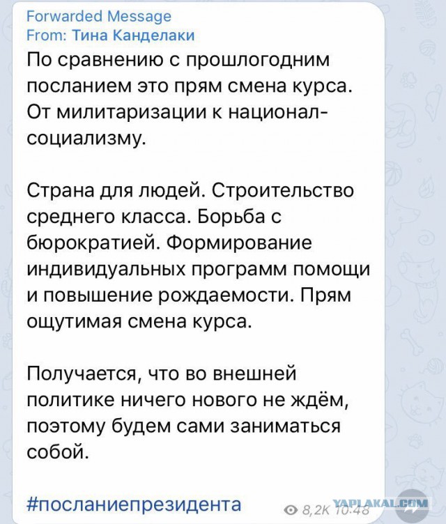 Ежегодное послание президента Федеральному собранию 2019