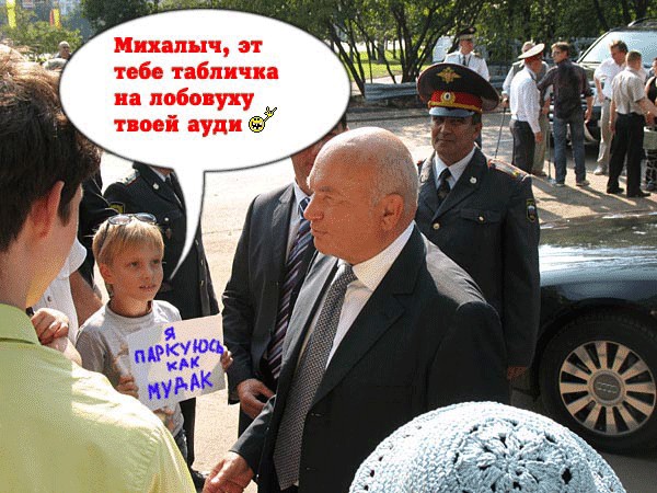 Фотожаба: Лужков и Мальчик