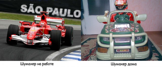 На работе и дома.