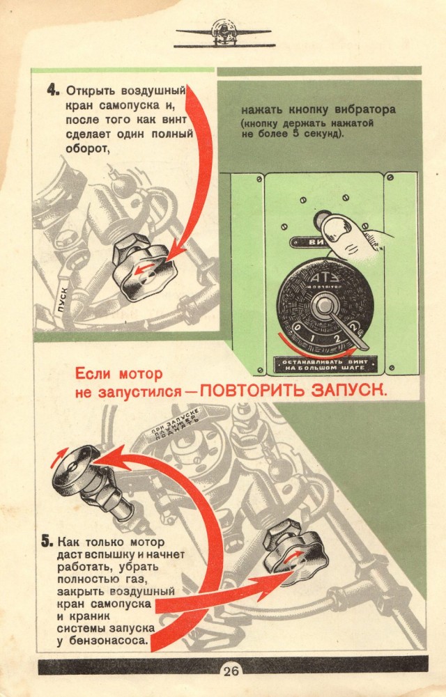 Инструкция летчику по эксплоатации самолета Ил-2 с мотором АМ-38 - 1942 год