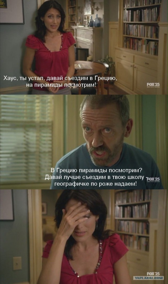 Отпуск Доктора Хауса