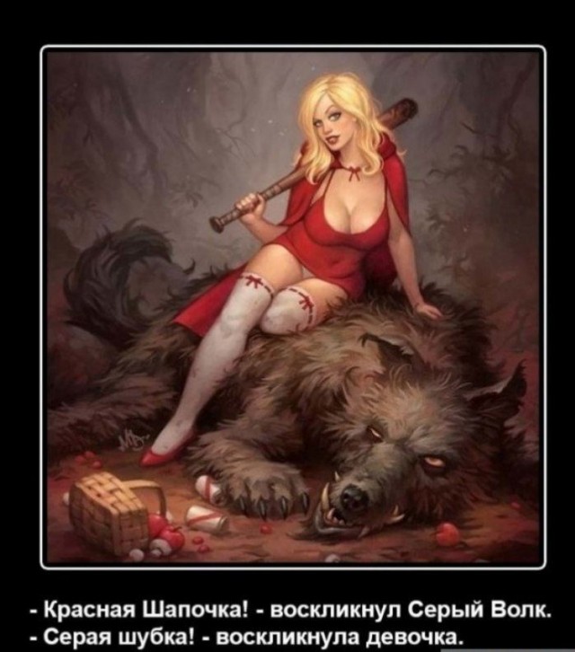 Когда баба подкатывает