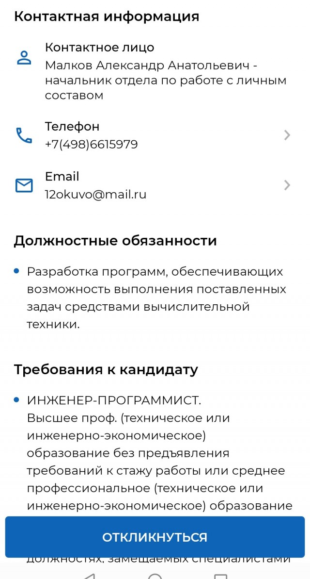 Вакансия инженер-программист с ЗП 20т рублей.