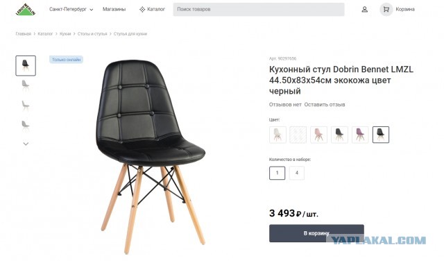 Как я покупал стулья в леруамерлен