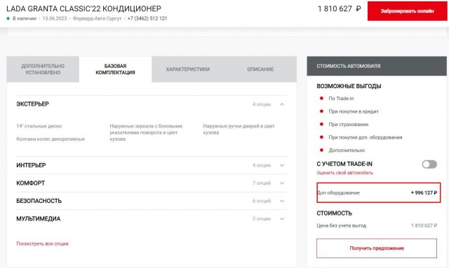 После угроз АвтоВАЗа дилер резко опустил цены на Lada