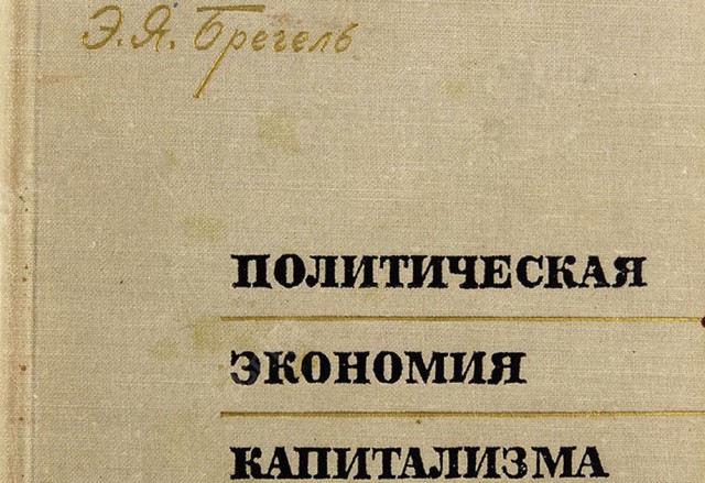 Стоит ли читать "Капитал" К. Маркса?⁠⁠