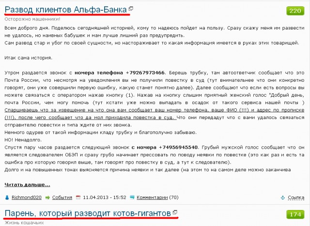 Развод клиентов Альфа-Банка